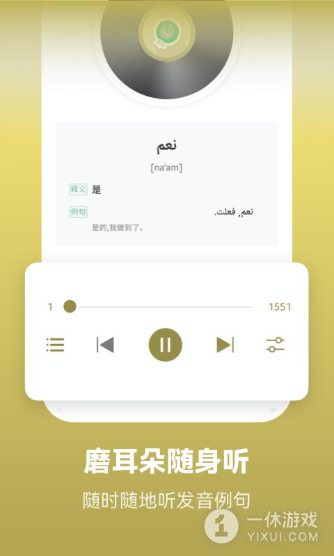 莱特阿拉伯语学习