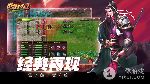 战棋三国2（杜绝氪金）