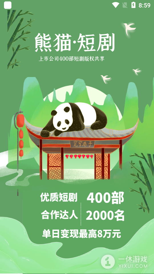 熊猫短剧