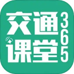 交通课堂365