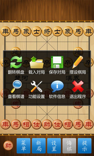 中国象棋传统版