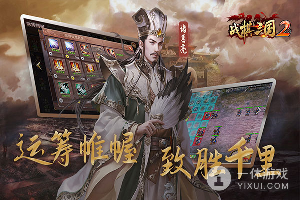 战棋三国2（战棋策略）