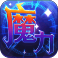 魔力世纪(全新宠物)