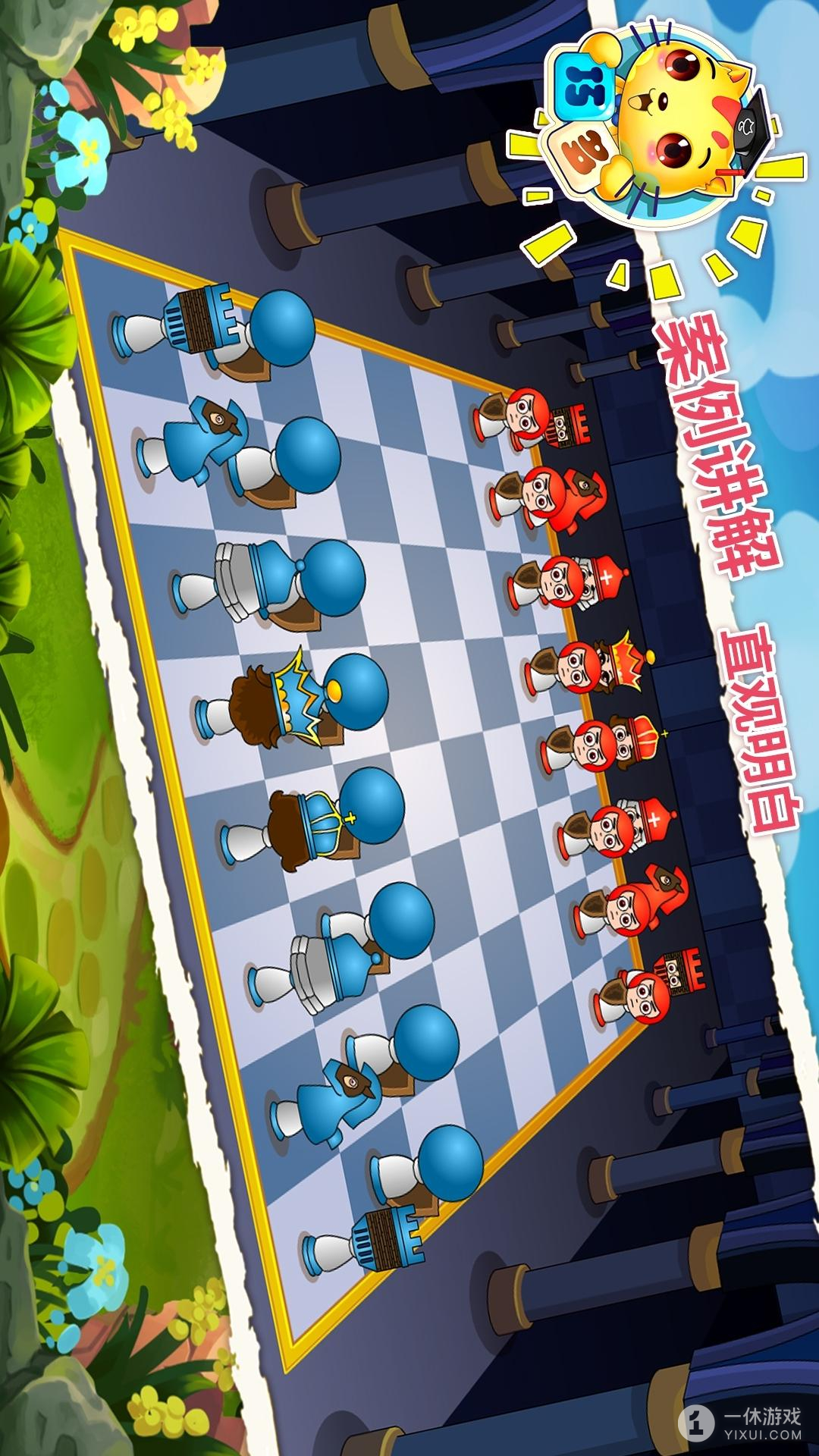 少儿国际象棋教学合集