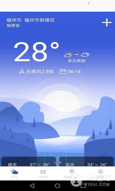 天气实时预报